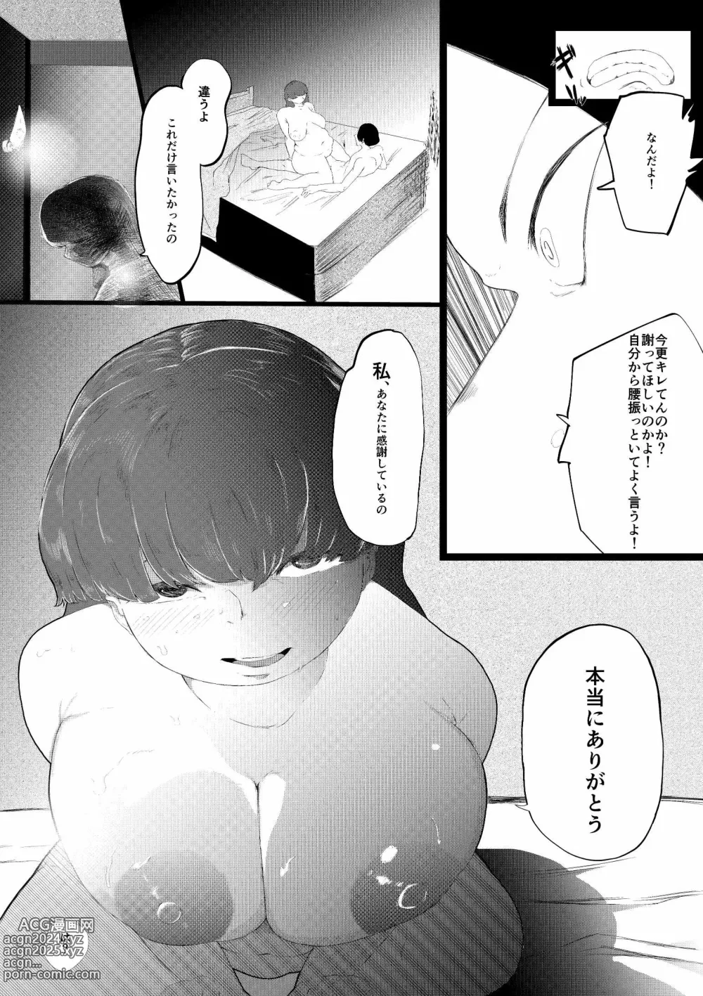 Page 34 of doujinshi Muriyari SeFri ni Shita Jimi Onna ga Hitozuma ni