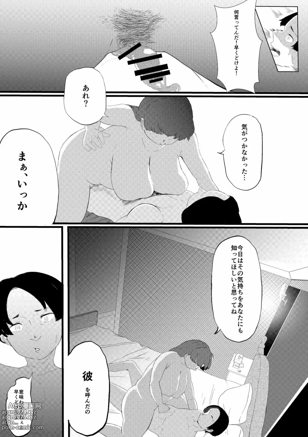 Page 37 of doujinshi Muriyari SeFri ni Shita Jimi Onna ga Hitozuma ni