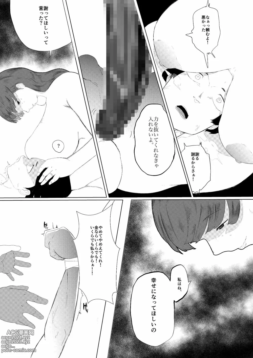 Page 46 of doujinshi Muriyari SeFri ni Shita Jimi Onna ga Hitozuma ni