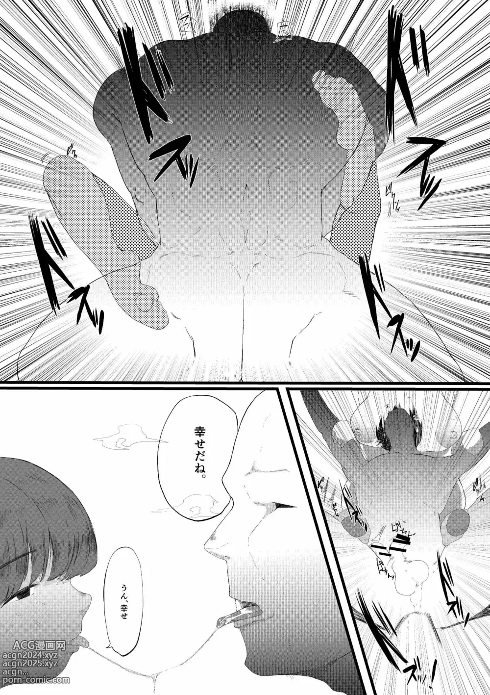 Page 50 of doujinshi Muriyari SeFri ni Shita Jimi Onna ga Hitozuma ni