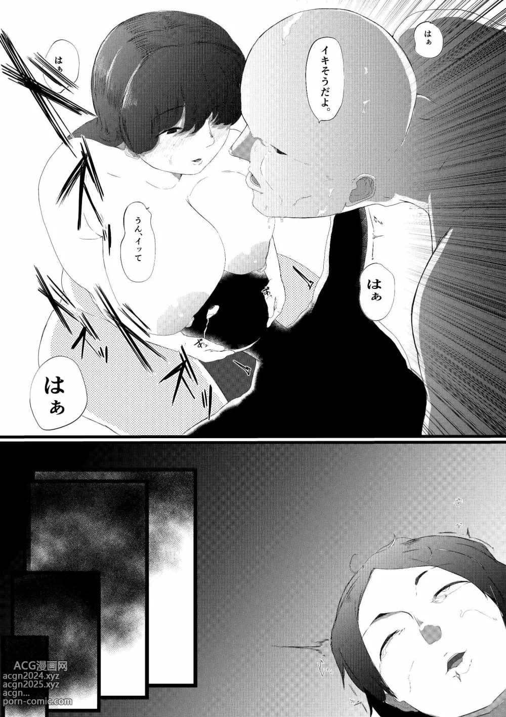 Page 51 of doujinshi Muriyari SeFri ni Shita Jimi Onna ga Hitozuma ni