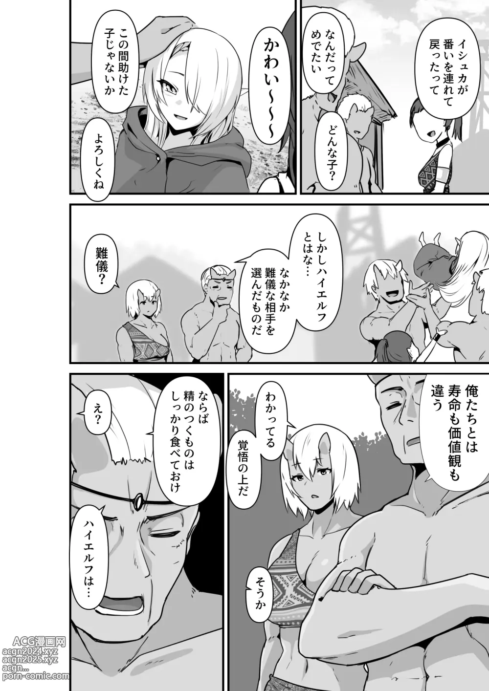 Page 44 of doujinshi Elf to Orge ga Love-love Ecchi suru Ohanashi