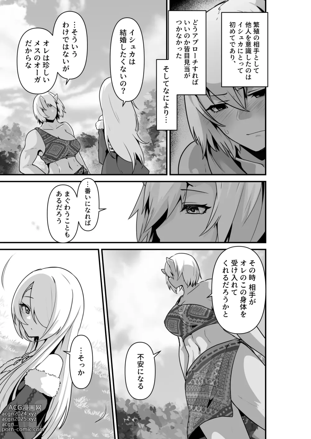 Page 9 of doujinshi Elf to Orge ga Love-love Ecchi suru Ohanashi