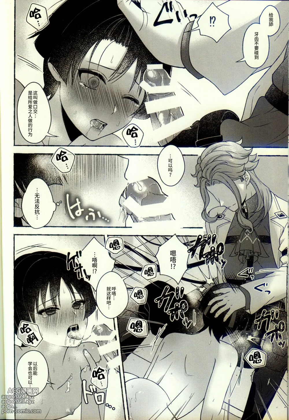 Page 23 of doujinshi execute