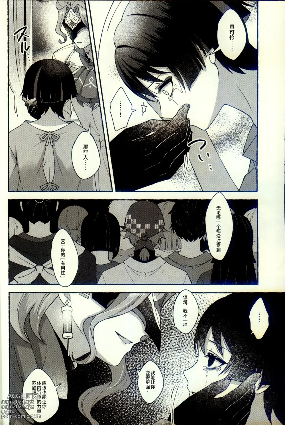 Page 7 of doujinshi execute