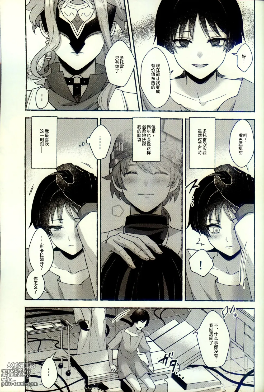 Page 8 of doujinshi execute