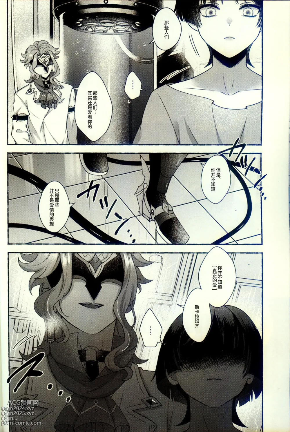 Page 9 of doujinshi execute