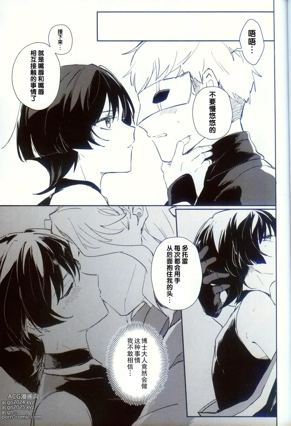 Page 12 of doujinshi Dorodoro