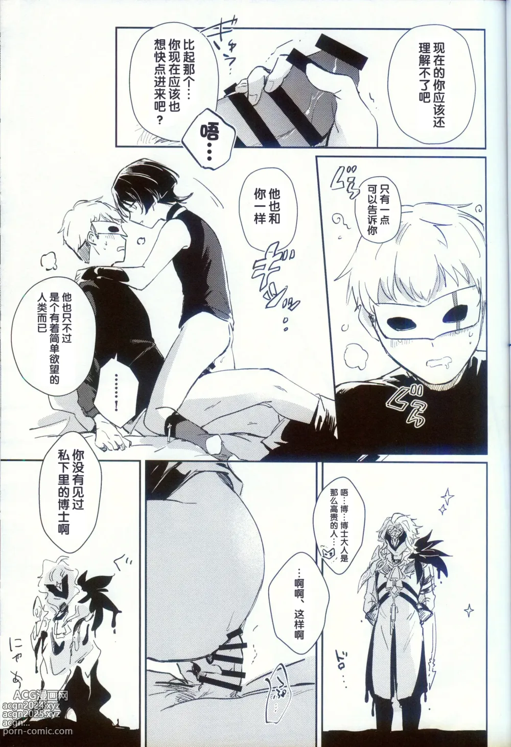 Page 14 of doujinshi Dorodoro