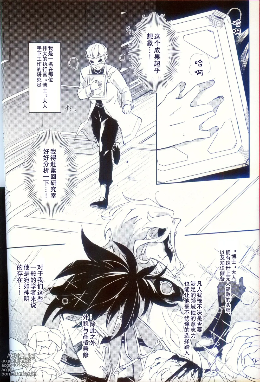 Page 3 of doujinshi Dorodoro