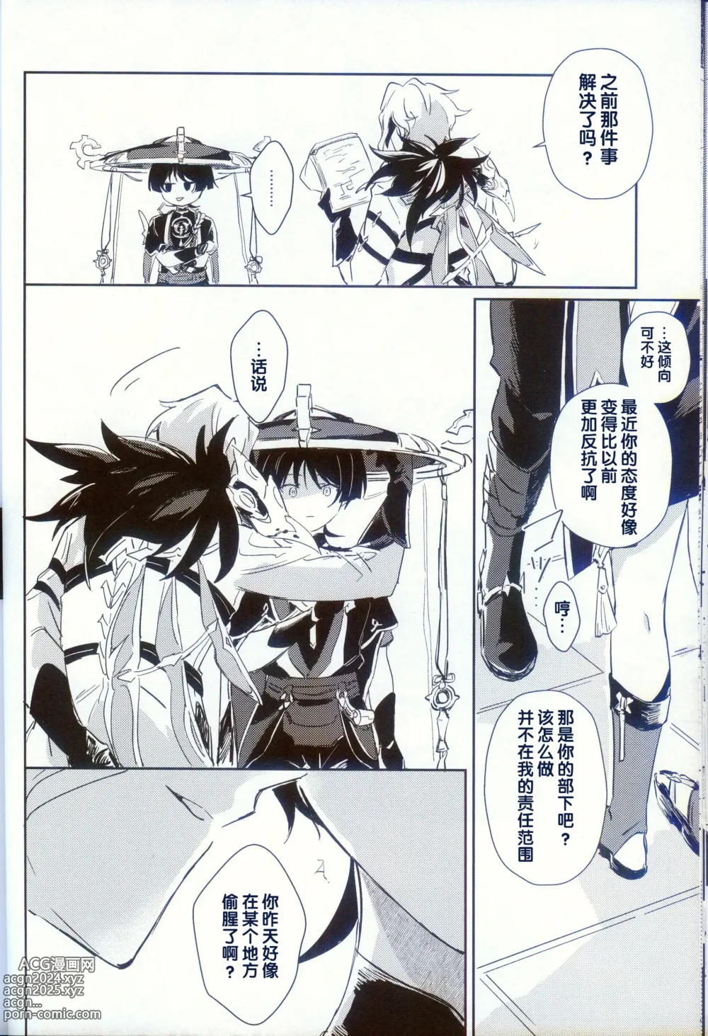 Page 25 of doujinshi Dorodoro