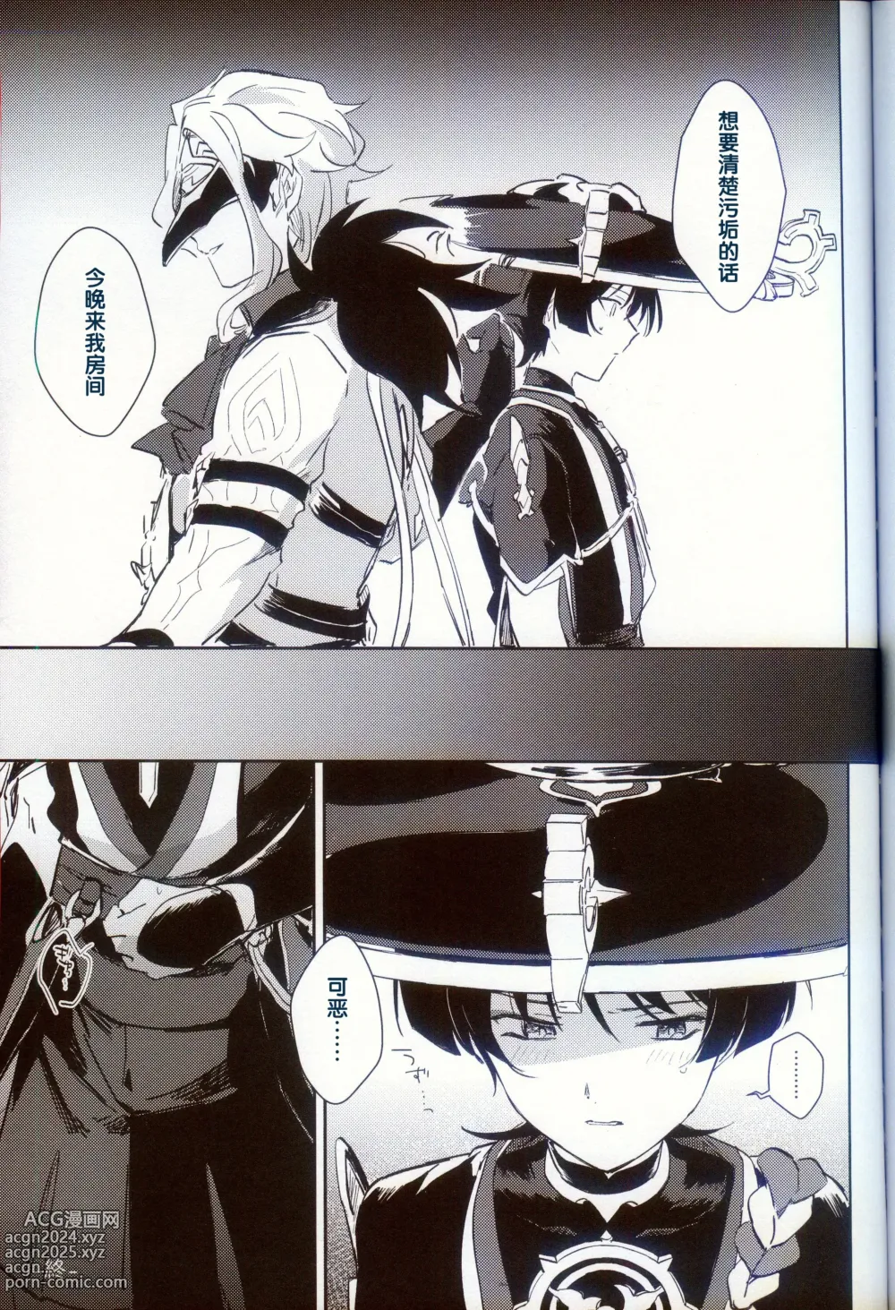 Page 26 of doujinshi Dorodoro