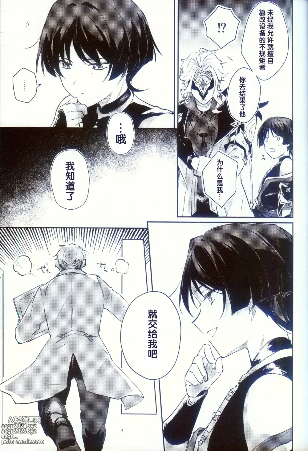 Page 6 of doujinshi Dorodoro