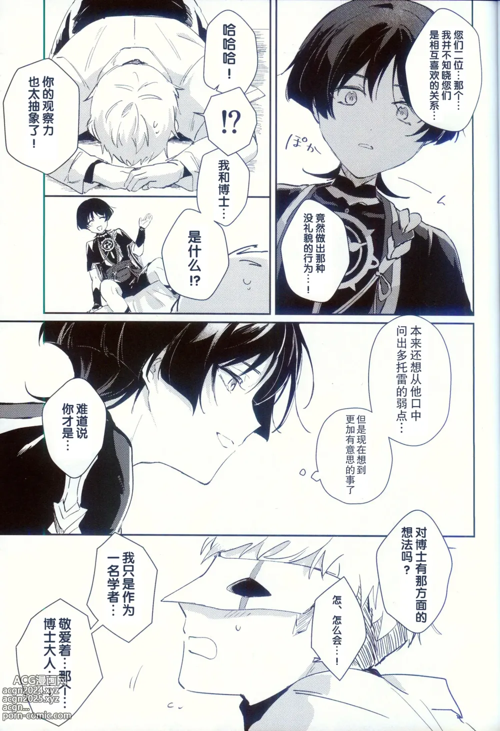 Page 8 of doujinshi Dorodoro