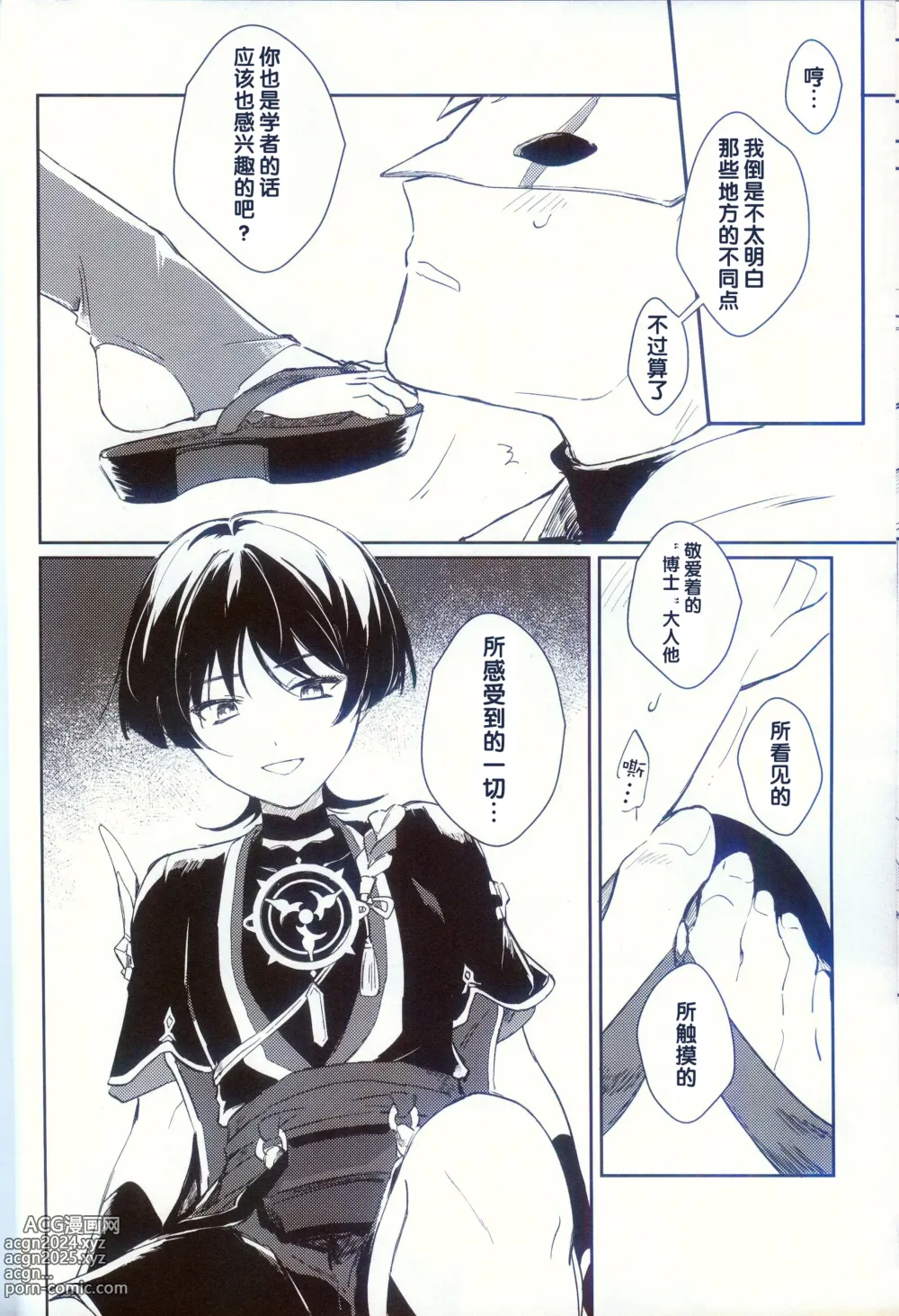 Page 9 of doujinshi Dorodoro