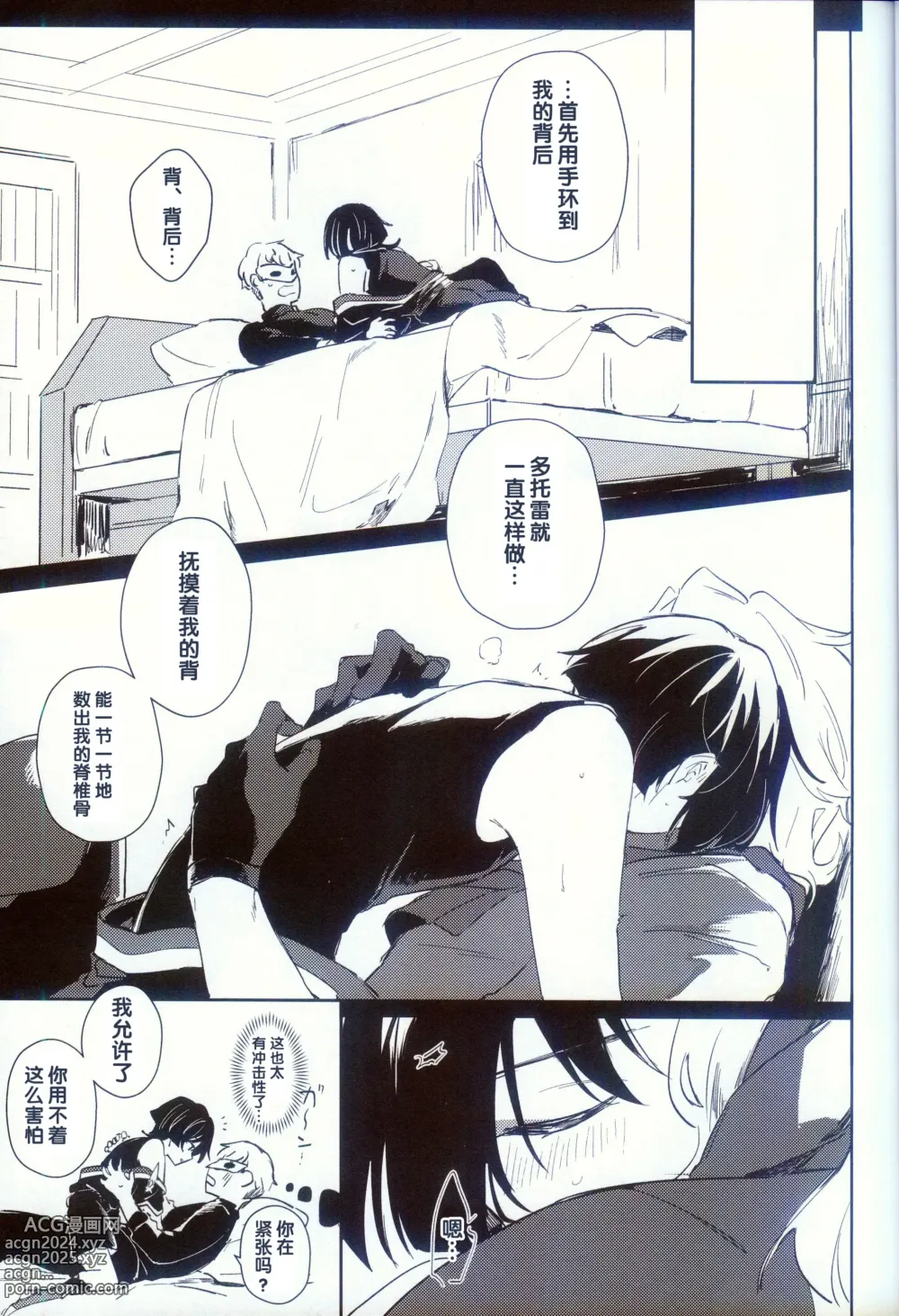 Page 10 of doujinshi Dorodoro