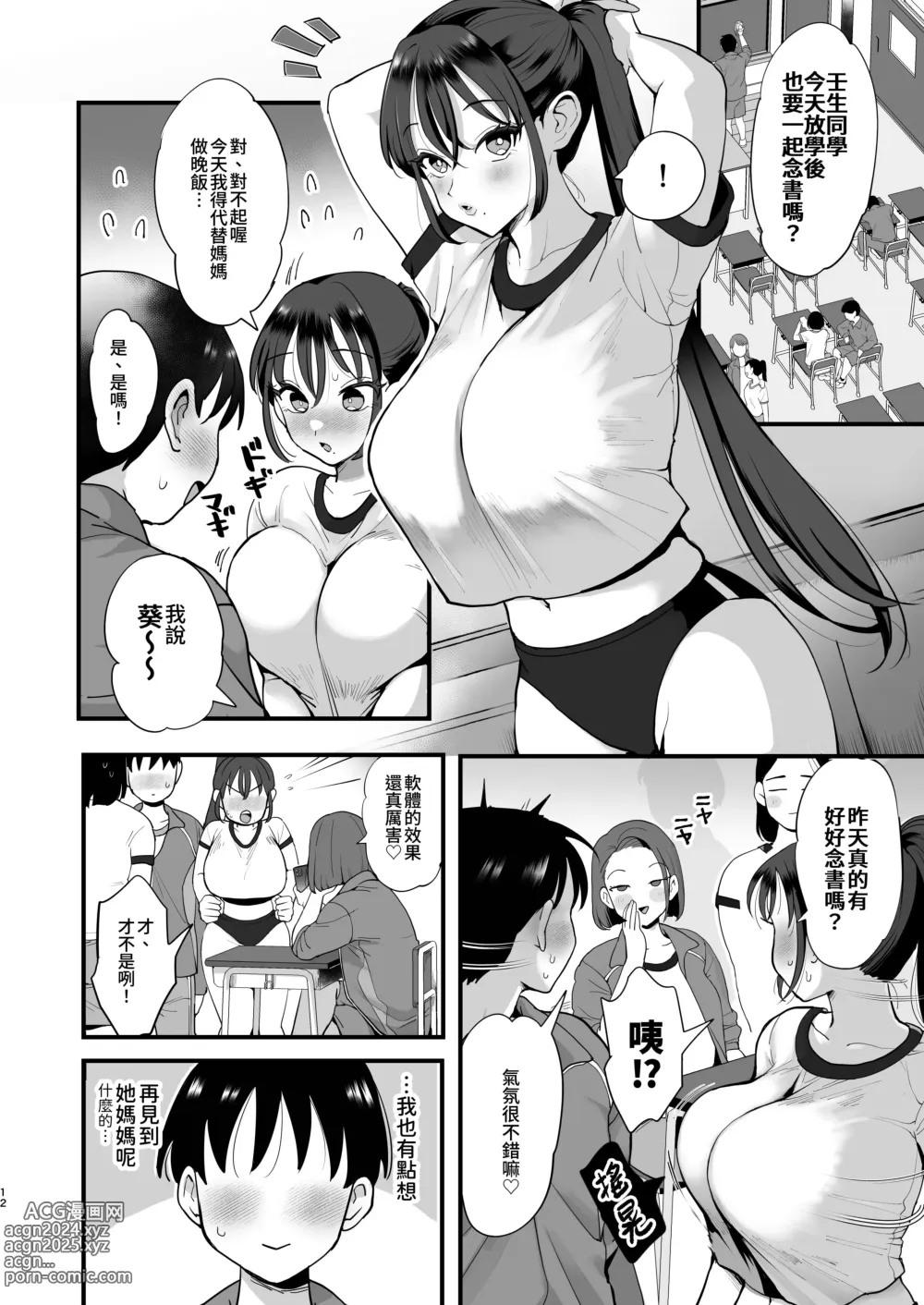 Page 11 of doujinshi Saimin Musume to Tennen Mama