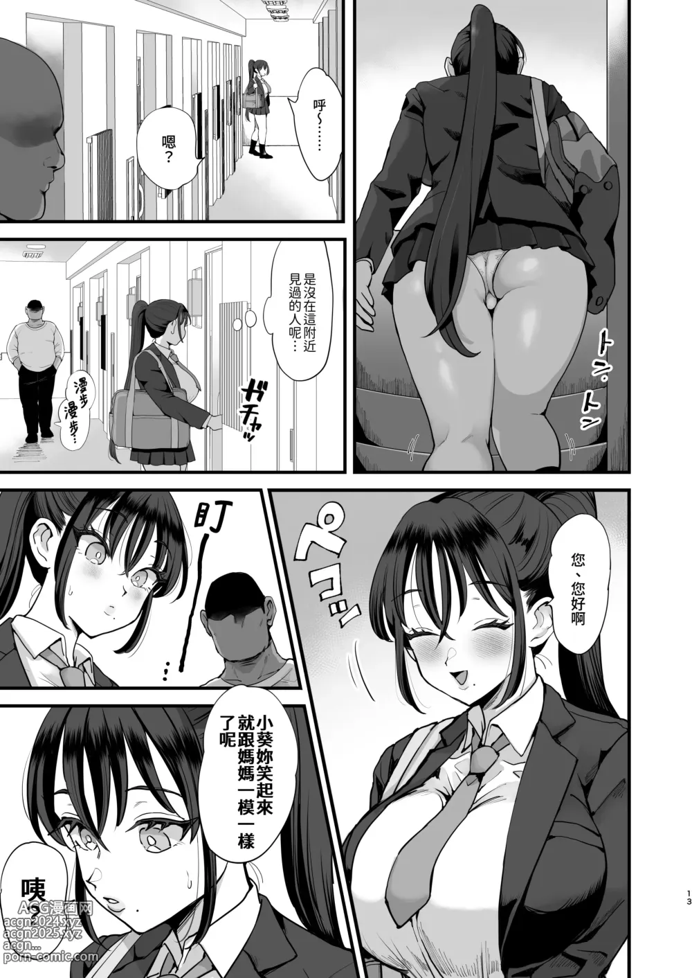 Page 12 of doujinshi Saimin Musume to Tennen Mama