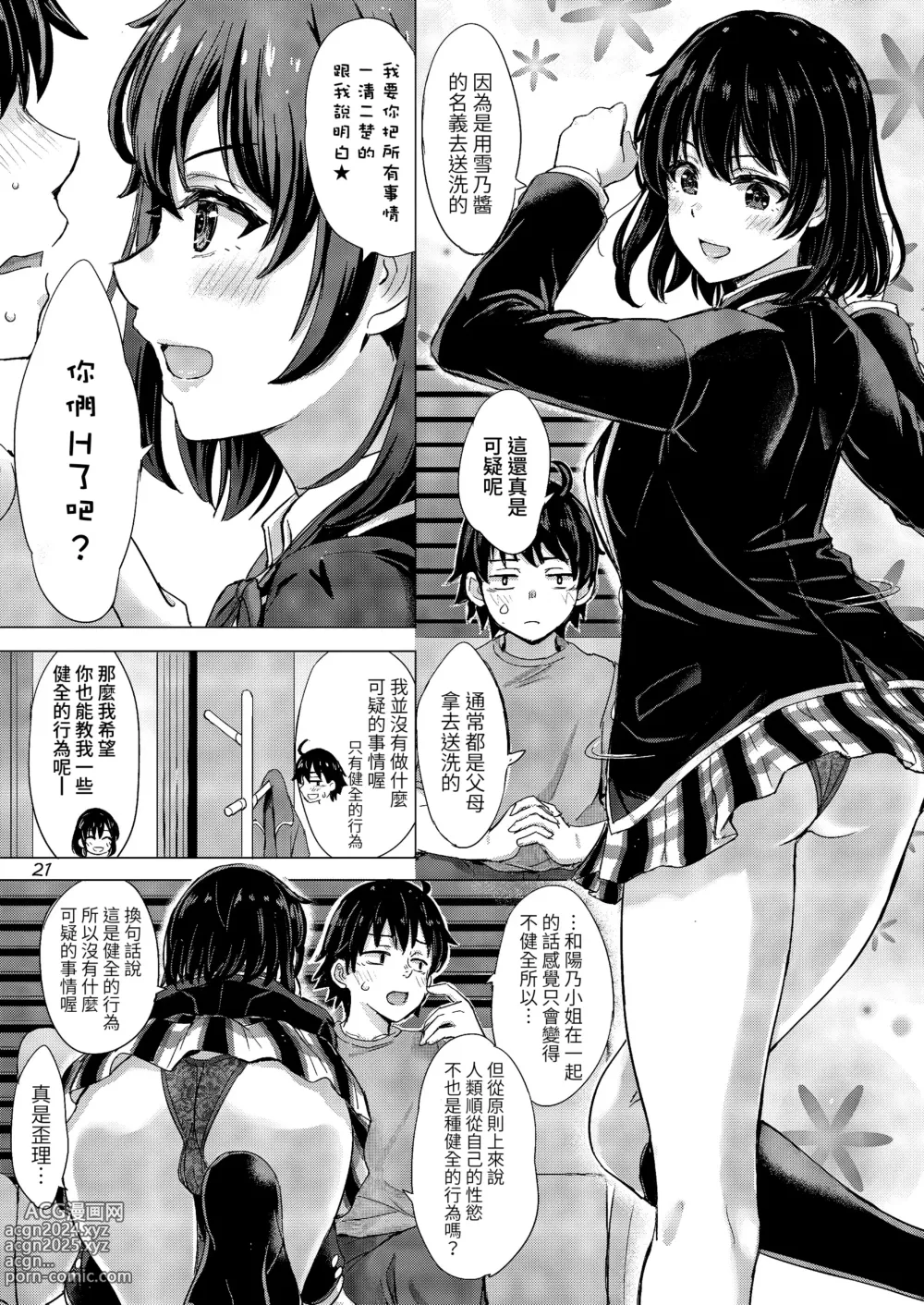 Page 20 of doujinshi Yukinoshita Shimai to Iyarashii Futari no Himegoto. - The Yukinoshita sisters each have sex with hachiman.