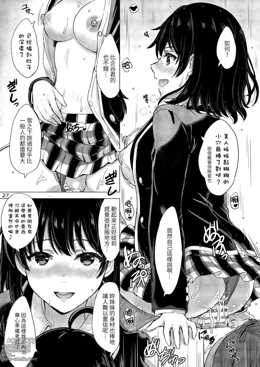 Page 26 of doujinshi Yukinoshita Shimai to Iyarashii Futari no Himegoto. - The Yukinoshita sisters each have sex with hachiman.