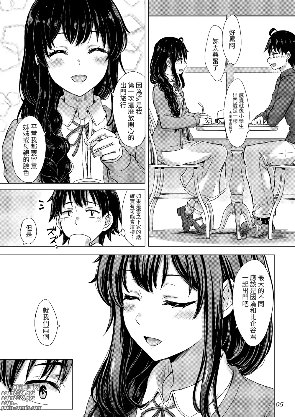 Page 4 of doujinshi Yukinoshita Shimai to Iyarashii Futari no Himegoto. - The Yukinoshita sisters each have sex with hachiman.