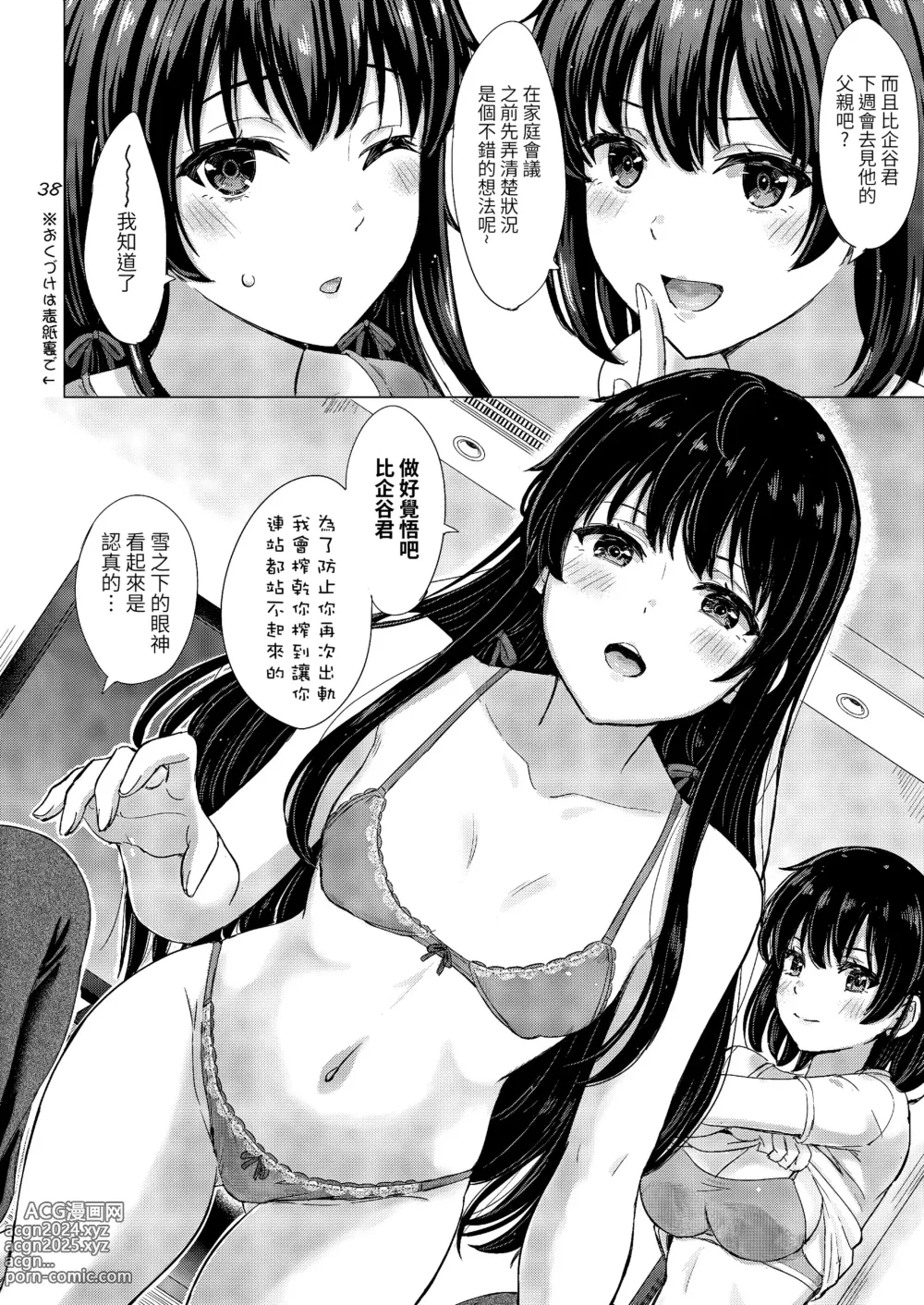 Page 37 of doujinshi Yukinoshita Shimai to Iyarashii Futari no Himegoto. - The Yukinoshita sisters each have sex with hachiman.