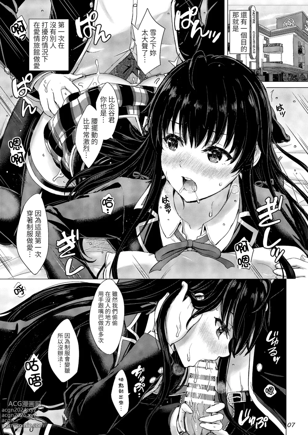 Page 6 of doujinshi Yukinoshita Shimai to Iyarashii Futari no Himegoto. - The Yukinoshita sisters each have sex with hachiman.