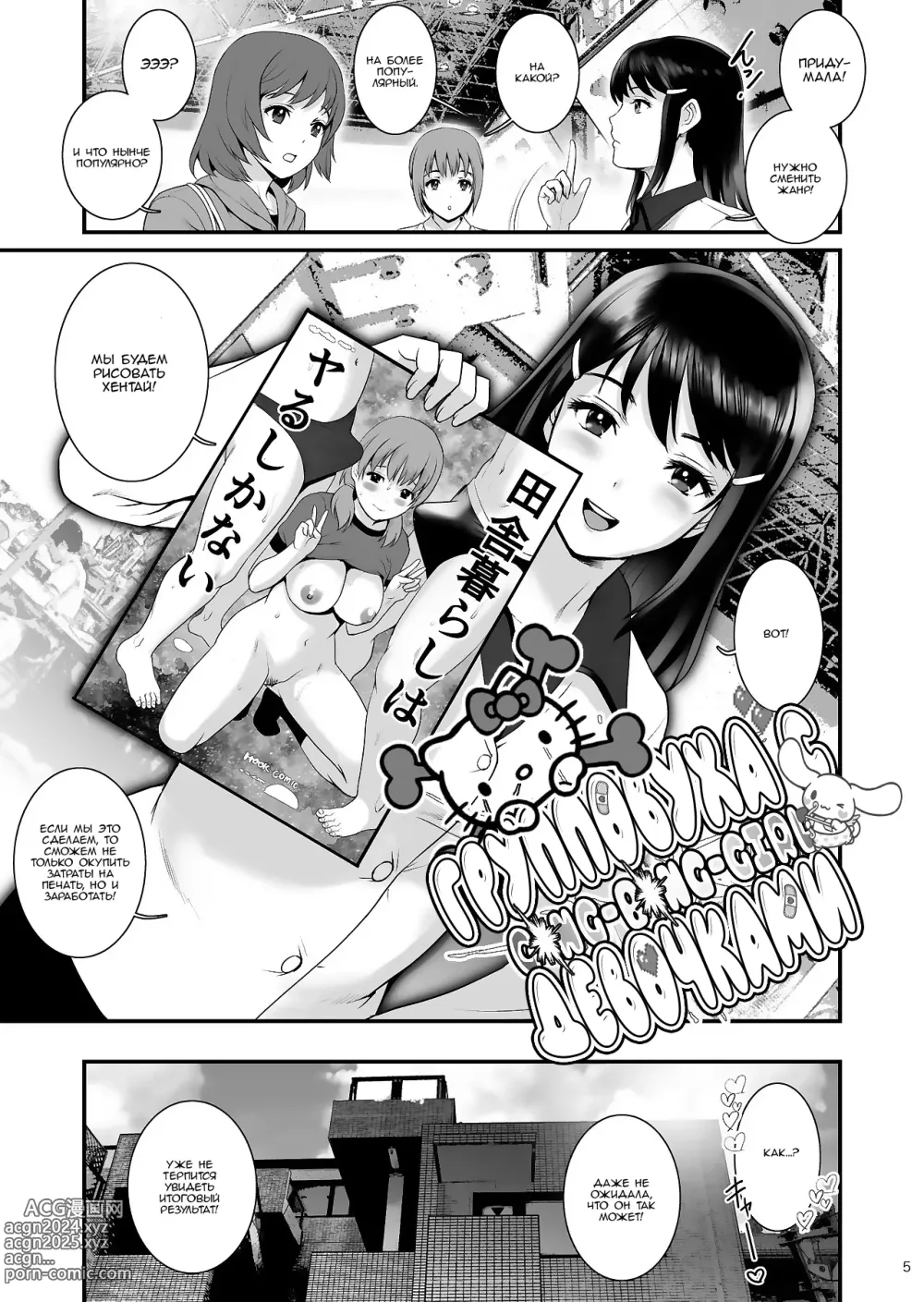 Page 4 of doujinshi Gang-Bang-GIRLS