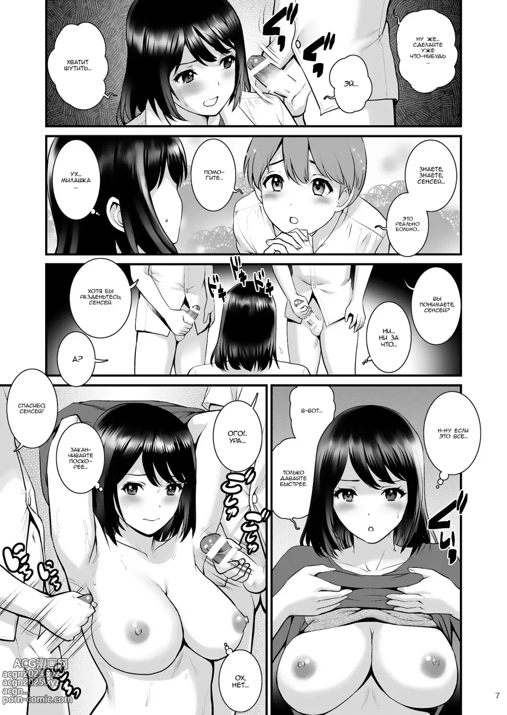 Page 6 of doujinshi Gang-Bang-Boys