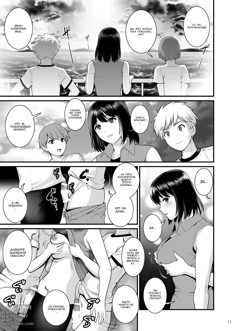 Page 10 of doujinshi Gang-Bang-Boys