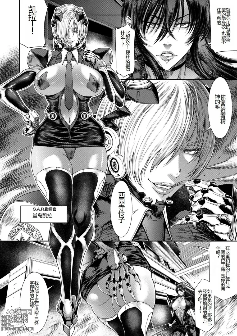 Page 142 of manga P. S. C. Sennyuu sousa-kan Reiko