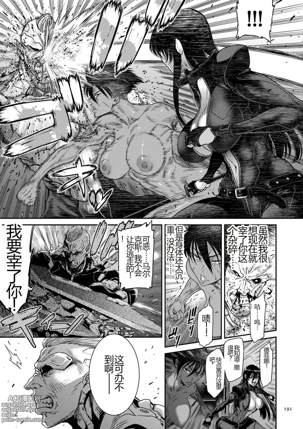 Page 191 of manga P. S. C. Sennyuu sousa-kan Reiko