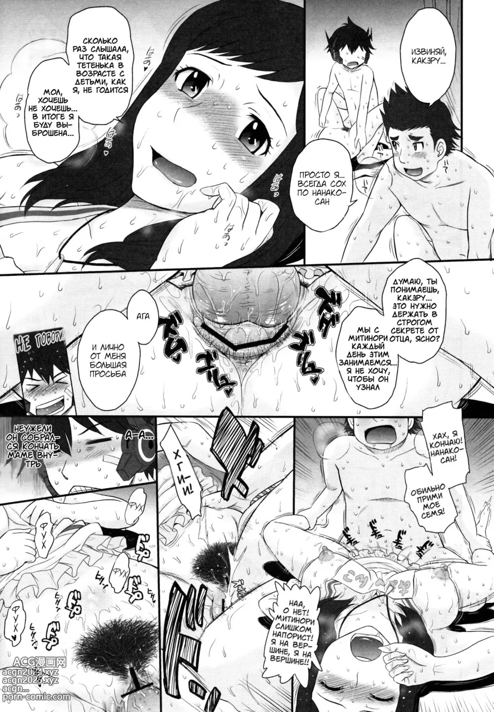 Page 16 of doujinshi Kodomo da to Omotte Amaku Mite tara Zuppori Oku made Tokasare chatte...