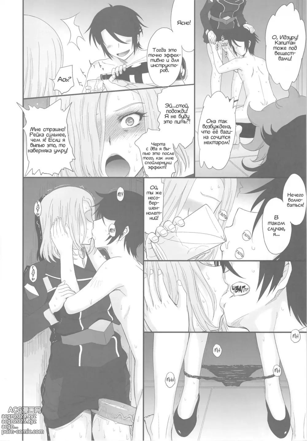 Page 11 of doujinshi Majestic Slave