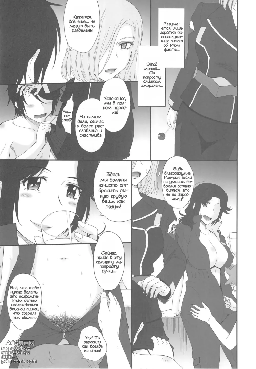 Page 6 of doujinshi Majestic Slave