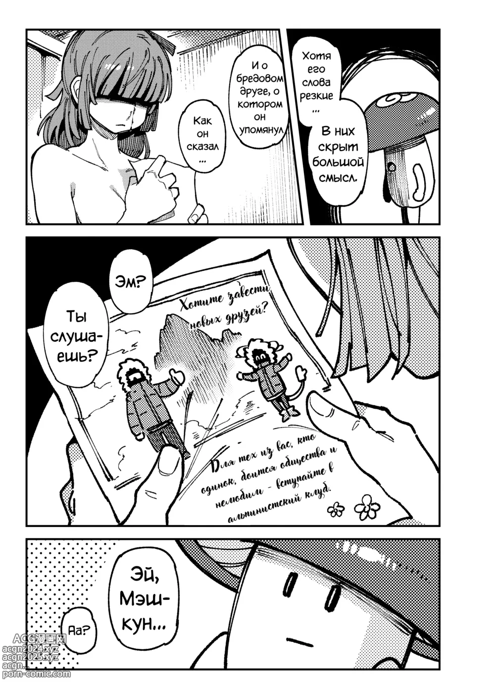 Page 53 of doujinshi Ie ga Shike Sugite Haete Kita Genkaku Yuuhatsu Suru Kinoko o Goshoku Shite Hatsujou Shita Ato no Are ya Kore