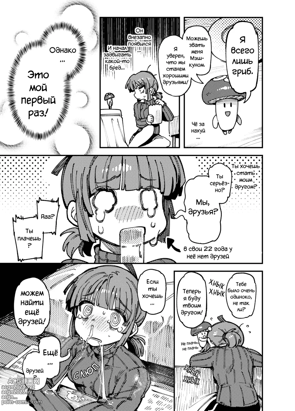 Page 7 of doujinshi Ie ga Shike Sugite Haete Kita Genkaku Yuuhatsu Suru Kinoko o Goshoku Shite Hatsujou Shita Ato no Are ya Kore