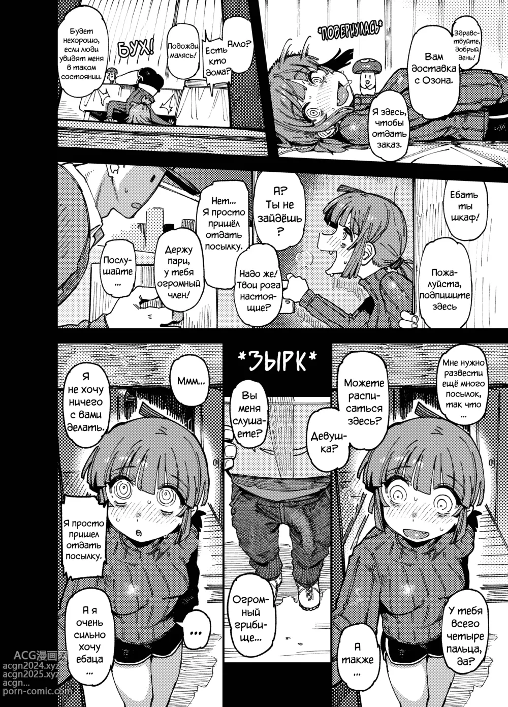 Page 10 of doujinshi Ie ga Shike Sugite Haete Kita Genkaku Yuuhatsu Suru Kinoko o Goshoku Shite Hatsujou Shita Ato no Are ya Kore