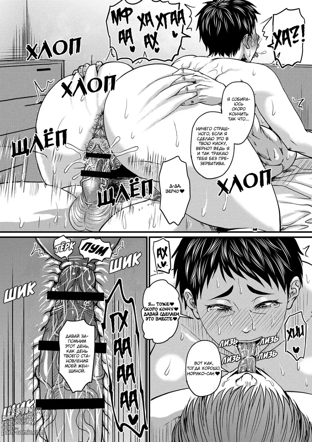 Page 22 of manga Возвращение Рё-куна - охотника на милф