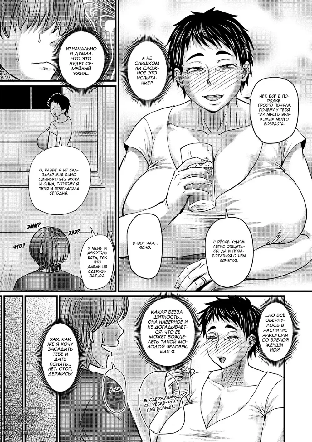 Page 5 of manga Возвращение Рё-куна - охотника на милф