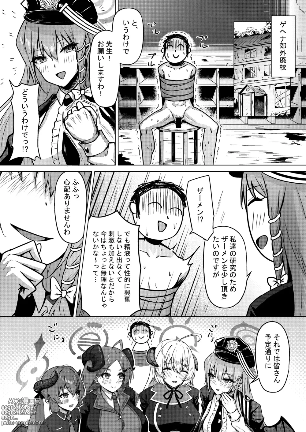 Page 4 of doujinshi Bishoku Kenkyuukai no Semen Kenkyuu