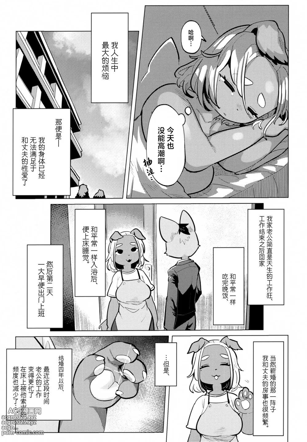 Page 4 of doujinshi Bonnou - Desire