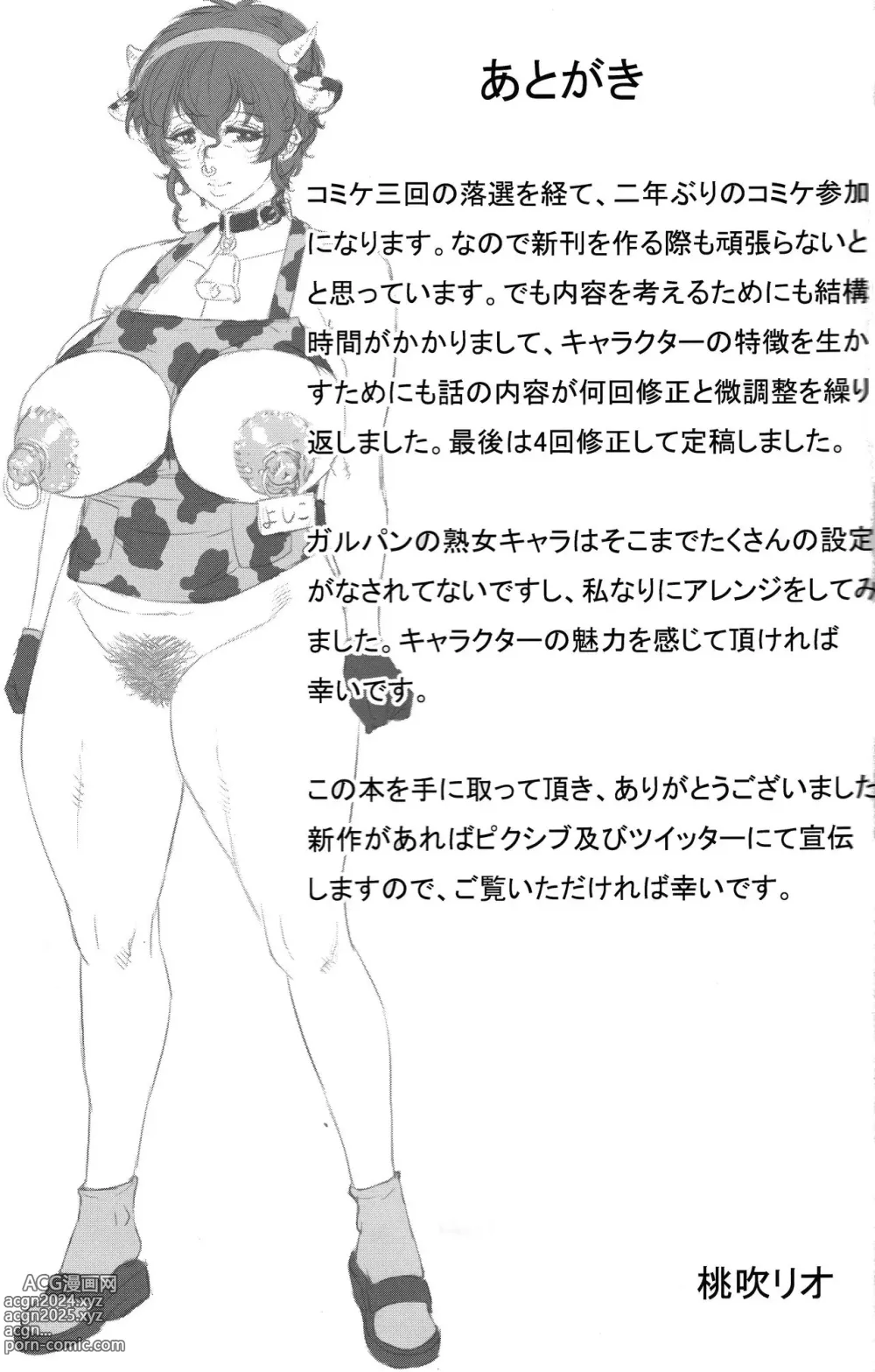 Page 24 of doujinshi Bimajo no Sennou Settai