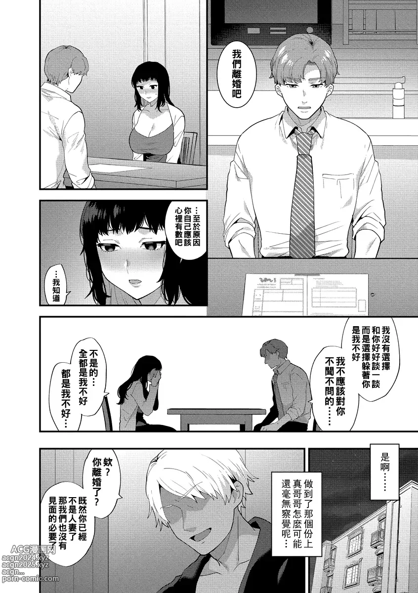 Page 16 of manga Ikenai Inran Onee-san to Himitsu no Tsukurikata Kouhen