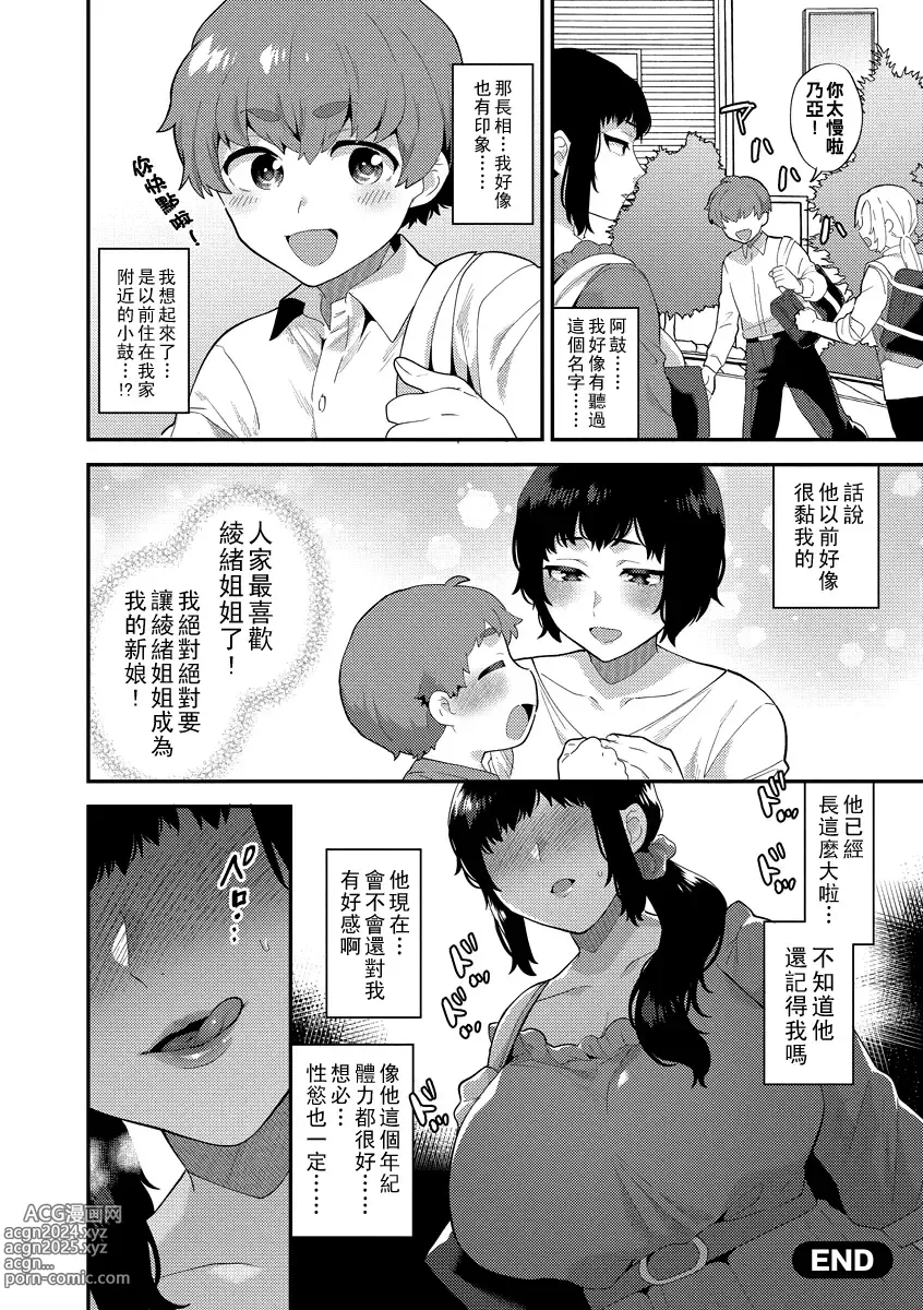 Page 18 of manga Ikenai Inran Onee-san to Himitsu no Tsukurikata Kouhen