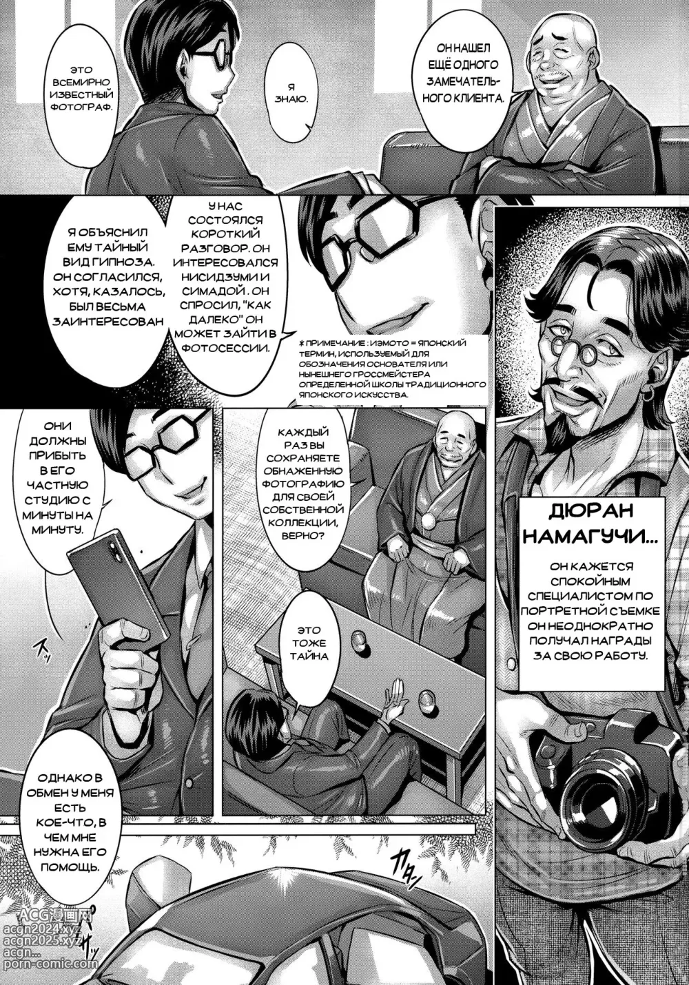 Page 2 of doujinshi Sennou Sareta Iemoto-tachi no Zenra Inniku Satsueikai