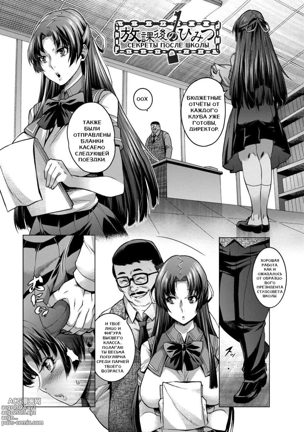 Page 1 of manga Houkago no Himitsu - Secret of after school (decensored)