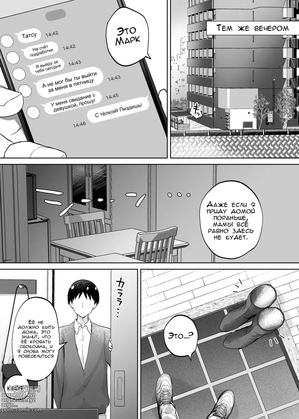 Page 10 of doujinshi Kaa-san, Tsukiatte