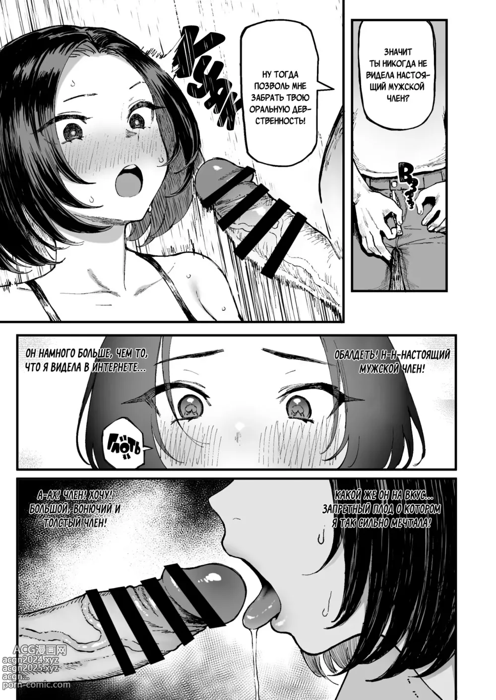 Page 16 of doujinshi Miharu no Hajimete