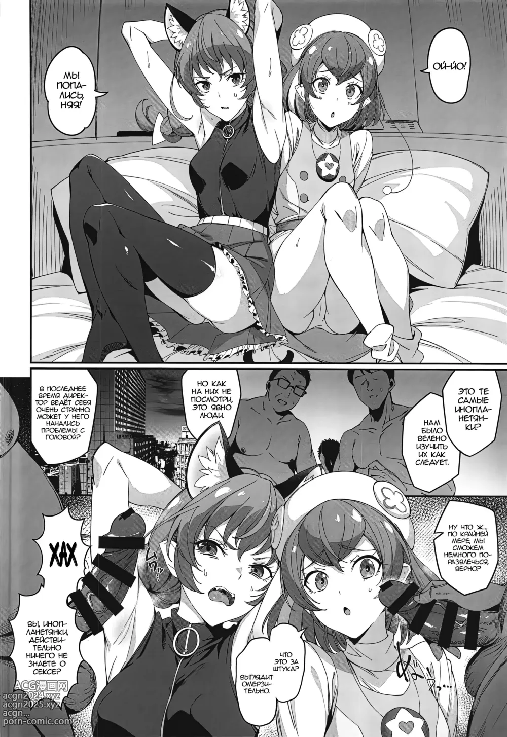 Page 3 of doujinshi Звёздная сила воображения